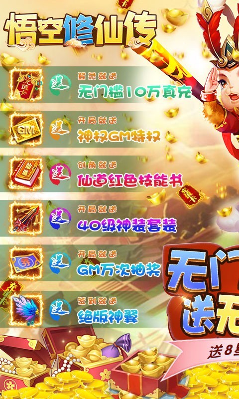 悟空修仙传