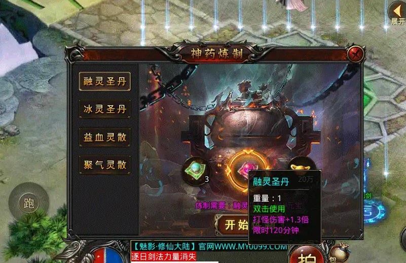 魅影修仙大陆