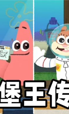 蟹堡王传奇安卓版