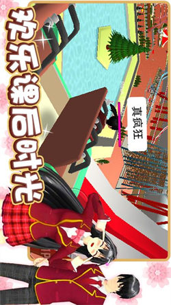 樱花校园恋爱人生