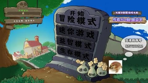 植物大战僵尸真无双版新版本