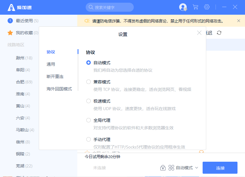 爱加速pc版