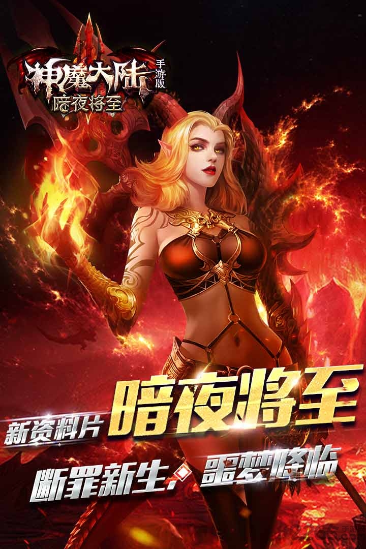 神魔大陆喵乐玩变态版