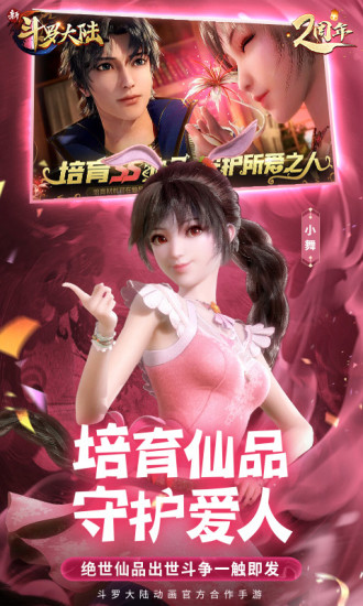 新斗罗大陆gm版