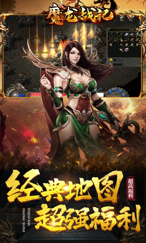 魔龙战记ios