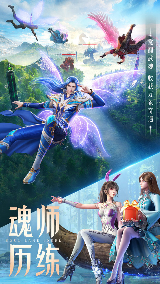 斗罗大陆武魂觉醒公益服