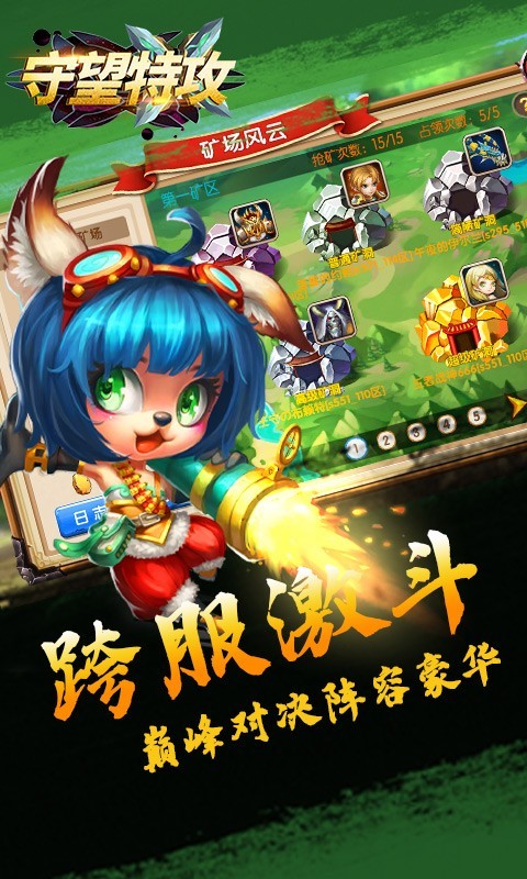守望特攻ios