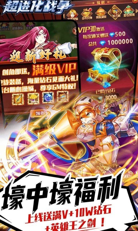 超进化战争游戏
