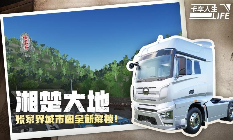 卡车人生手游官方