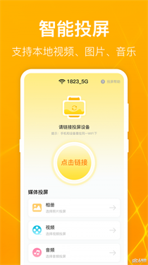一键万能电视投屏