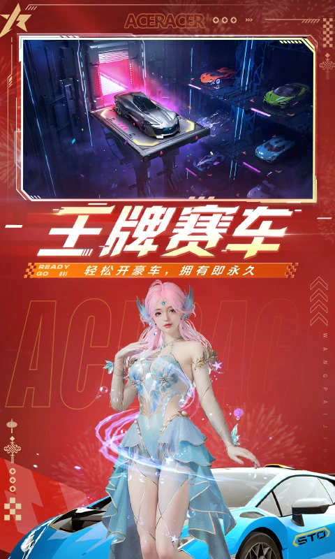 网易王牌竞速手游