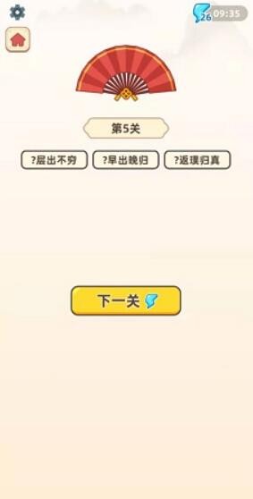 成语金币多