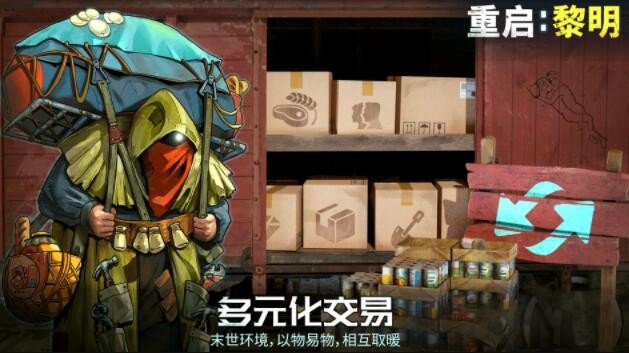 重启黎明