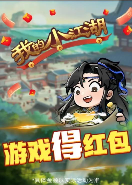 我的小江湖