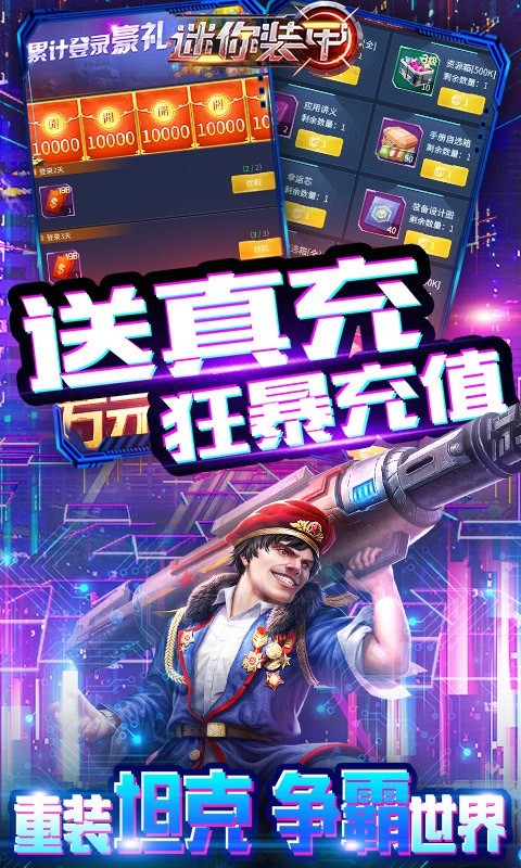 迷你装甲游戏