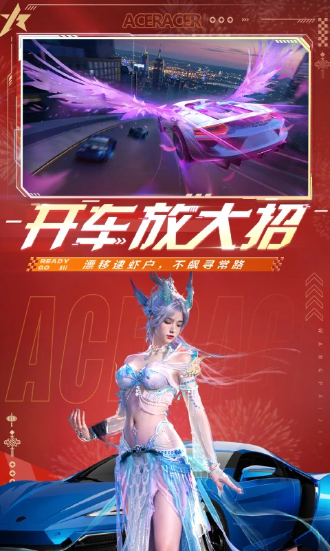 网易王牌竞速手游