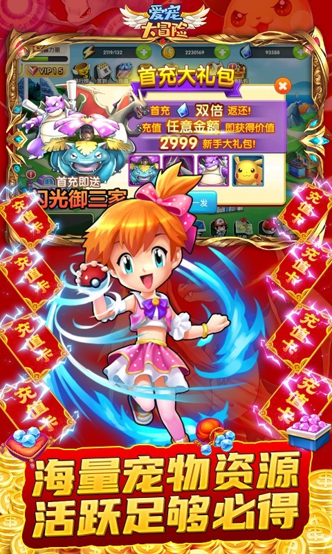 爱宠大冒险ios