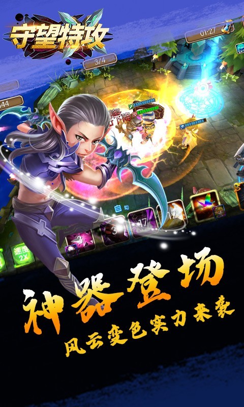 守望特攻ios