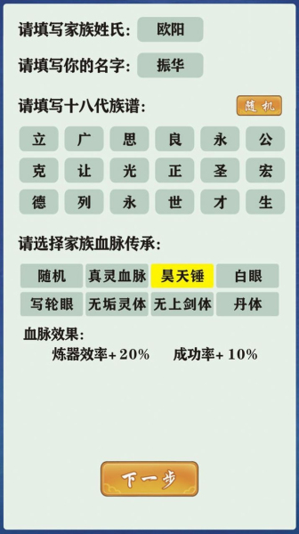 修仙家族模拟器8.0