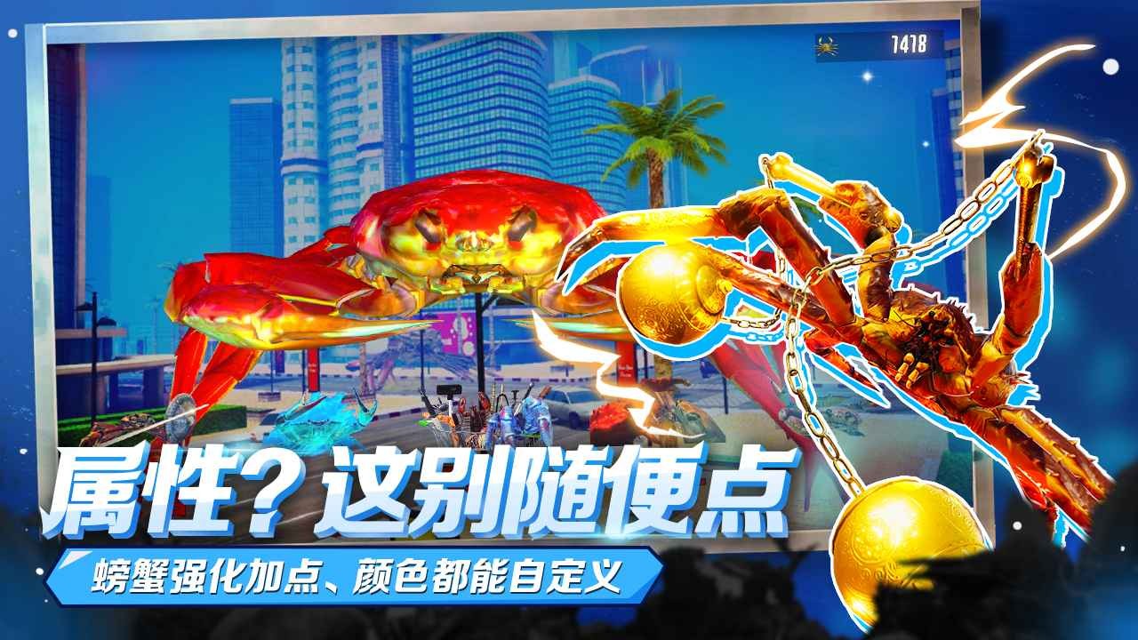 蟹王争霸多人联机版