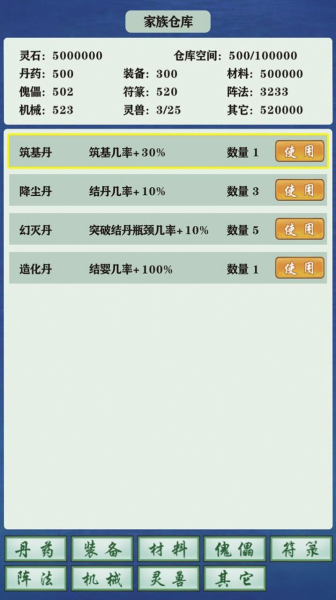 修仙家族模拟器8.0