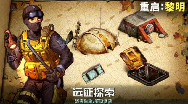 重启黎明