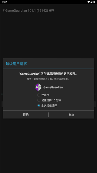 gg修改器官方正版
