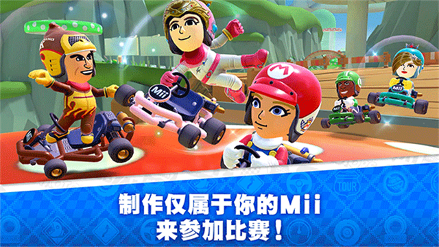 马力欧卡丁车巡回赛官方游戏(MarioKart)