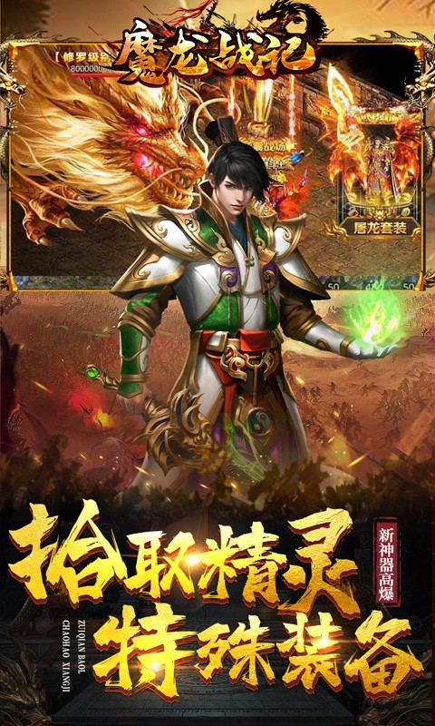 魔龙战记ios