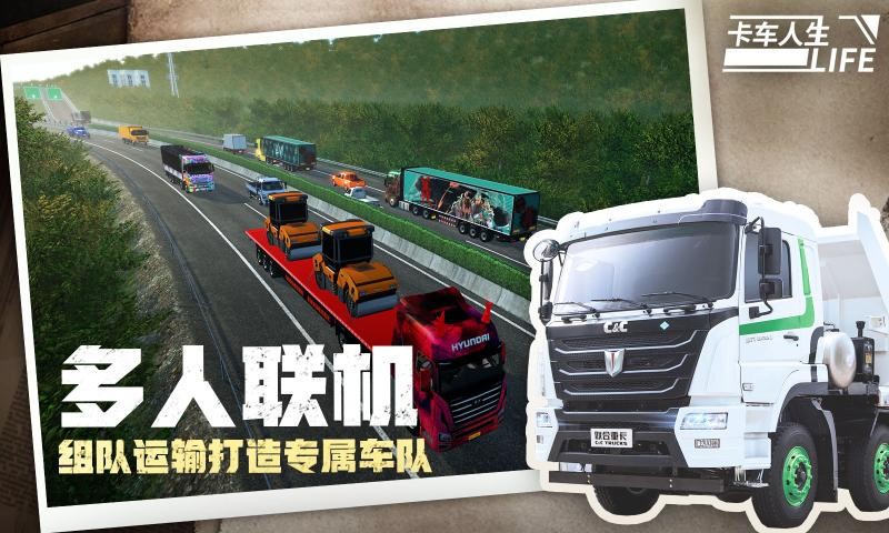 卡车人生手游官方
