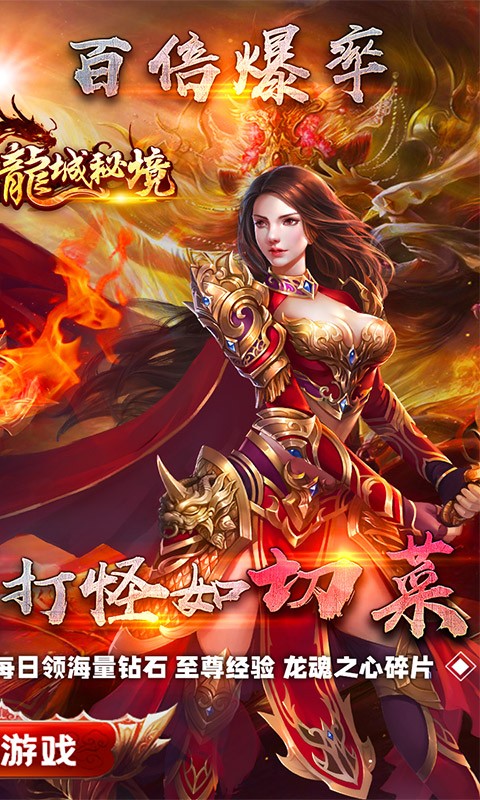 龙城秘境ios