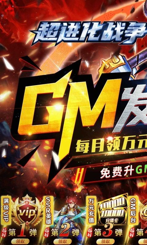 超进化战争游戏