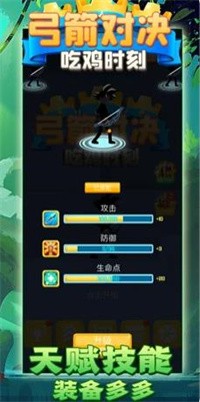 弓箭对决吃鸡时刻