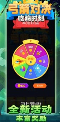 弓箭对决吃鸡时刻