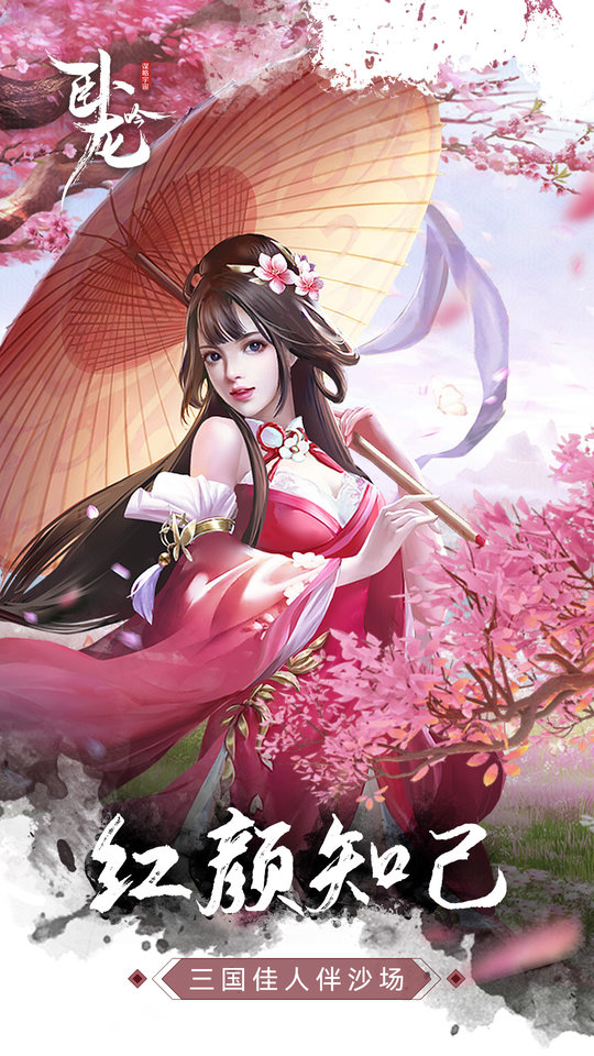 卧龙吟公益服手机版