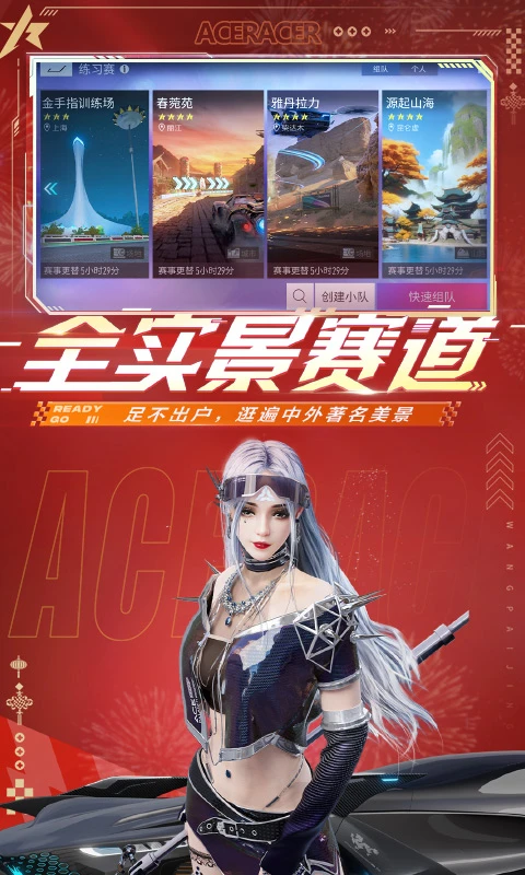 网易王牌竞速手游