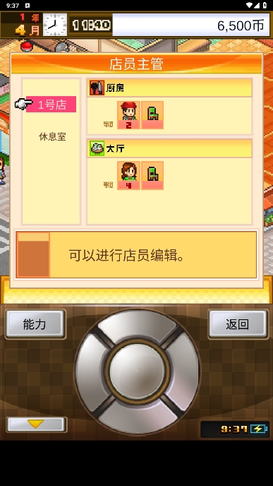 开罗美食梦物语汉化版