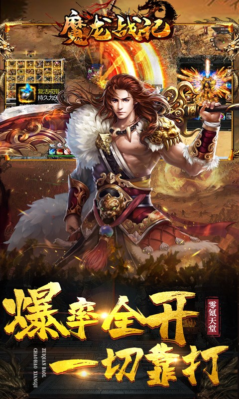魔龙战记ios