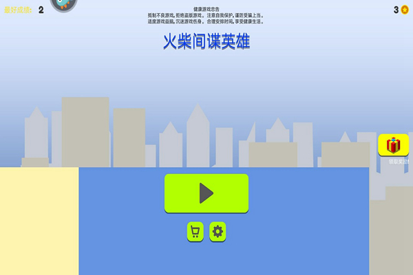 火柴间谍英雄游戏单机版
