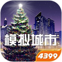 模拟城市我是市长0.59