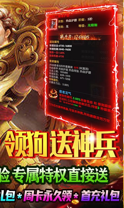 英雄霸业ios
