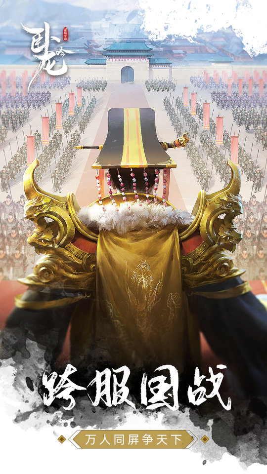 卧龙吟公益服手机版