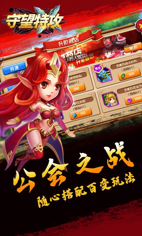 守望特攻ios