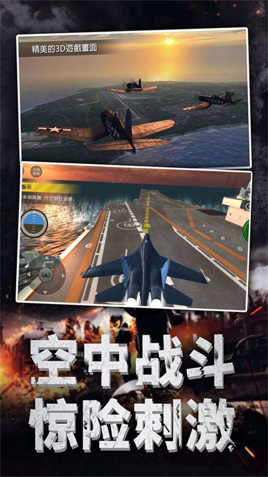 真实模拟空战体验