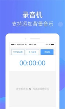 培音配音神器