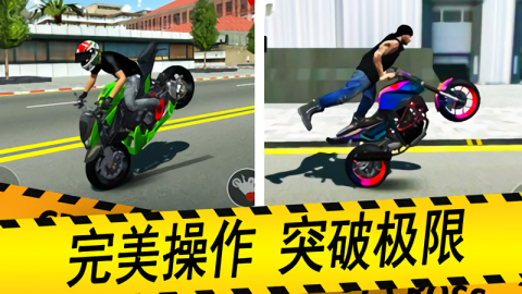 极限特技摩托