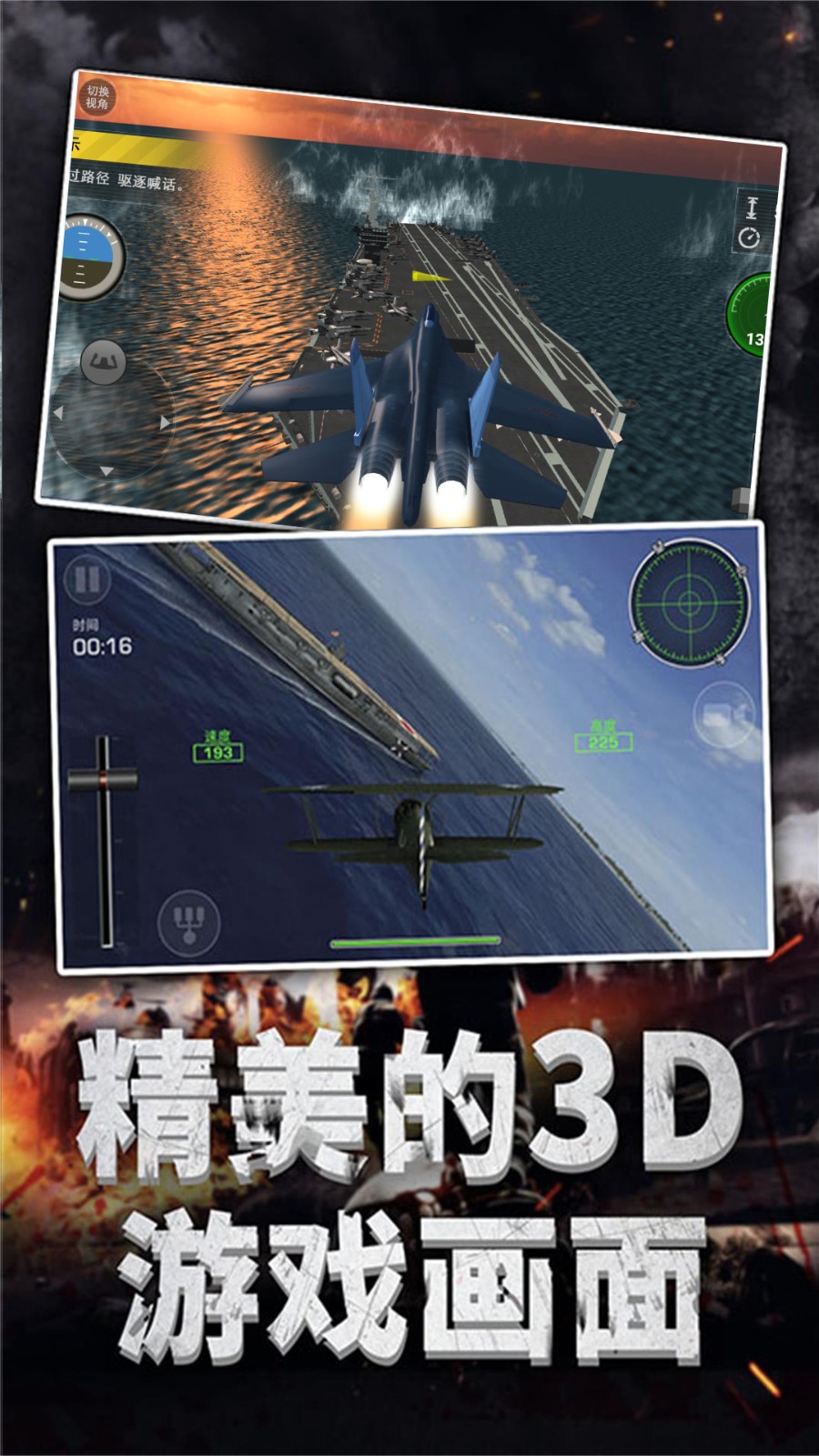 真实模拟空战体验