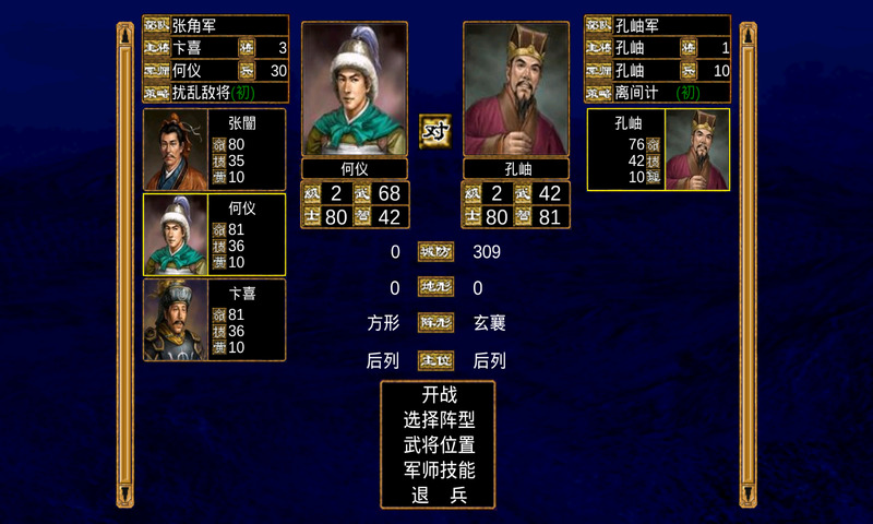 三国群英传2满v版