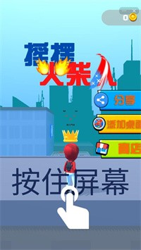 摇摆火柴人跑酷