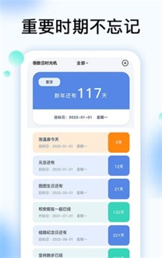 倒数时光机